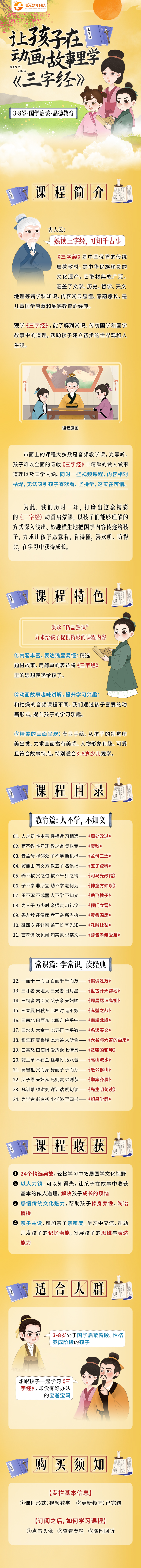让孩子在动画故事里学《三字经》