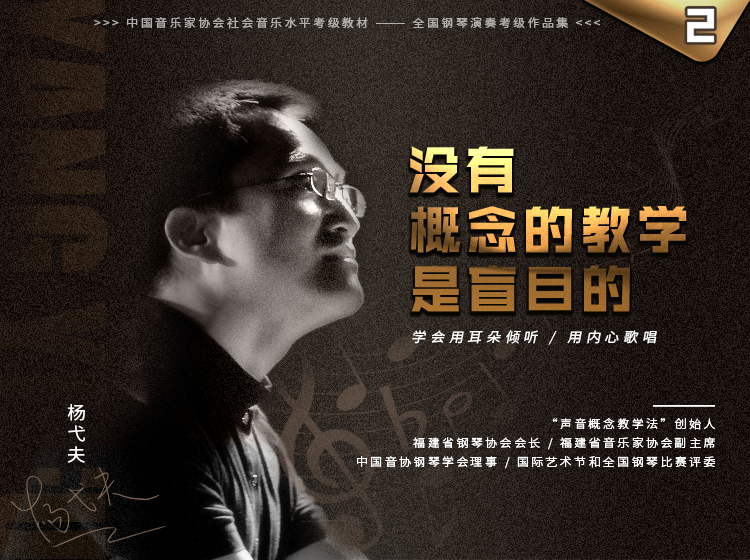 全国音协钢琴演奏考级作品第二级