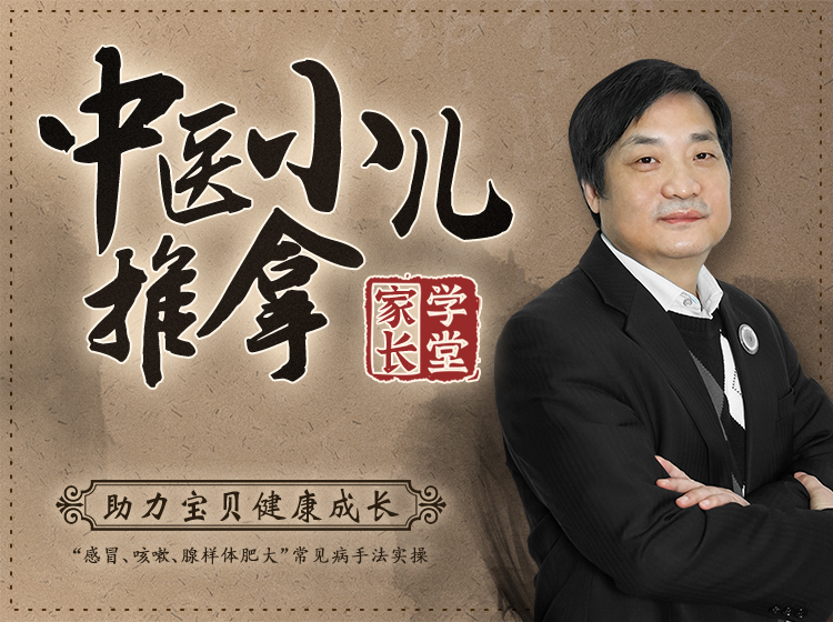 中医小儿推拿