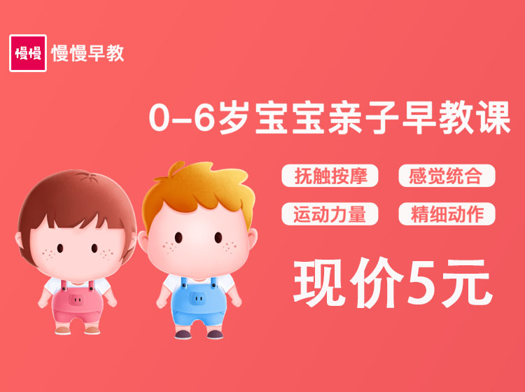 0-6岁宝宝亲子早教课