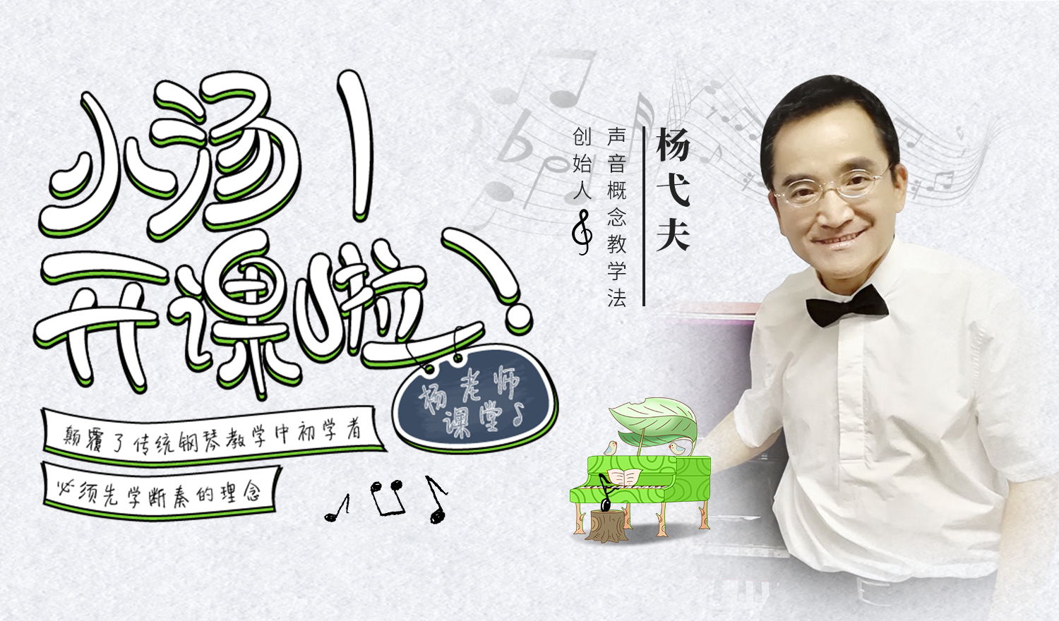 小汤普森儿童简易钢琴入门教程第一级