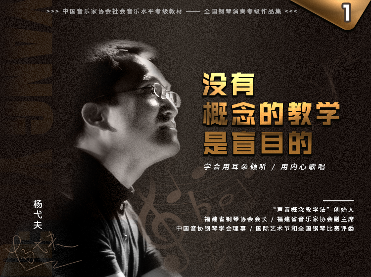 全国音协钢琴演奏考级作品第一级