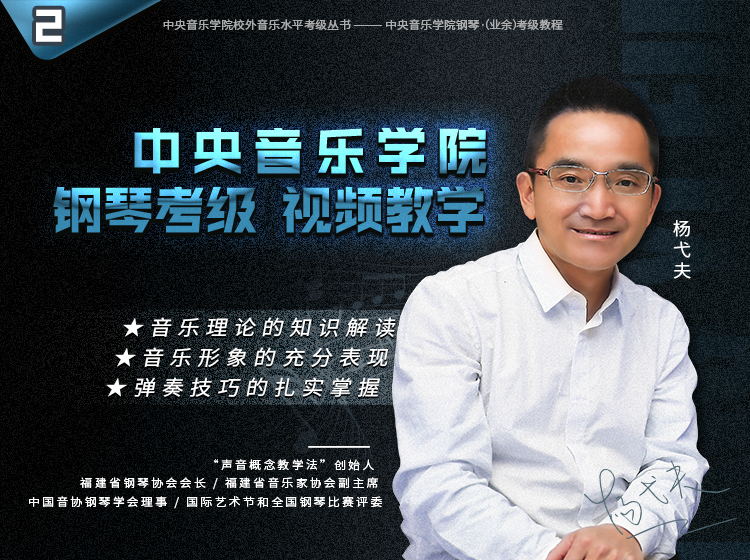 中央音乐学院钢琴考级教程第二级
