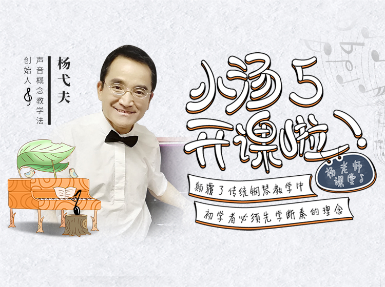 小汤普森儿童简易钢琴入门教程第五级