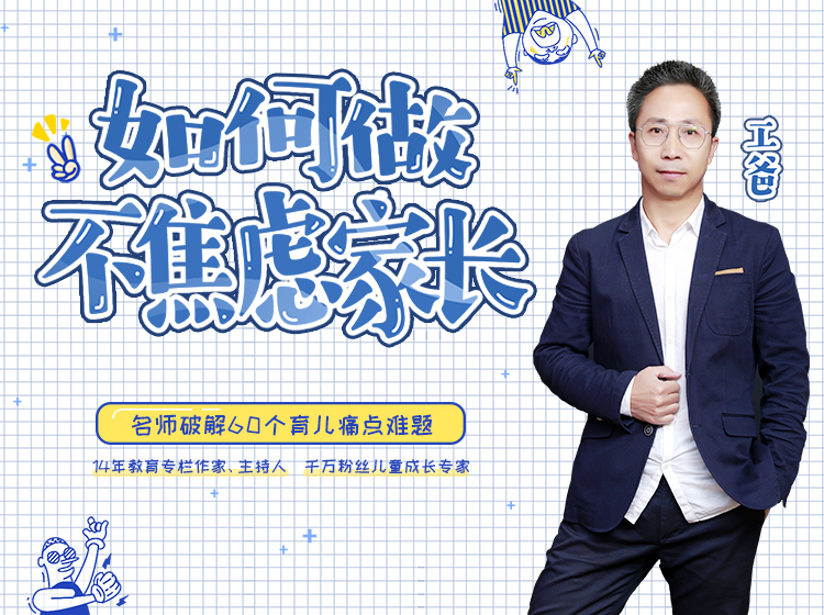 如何做不焦虑家长