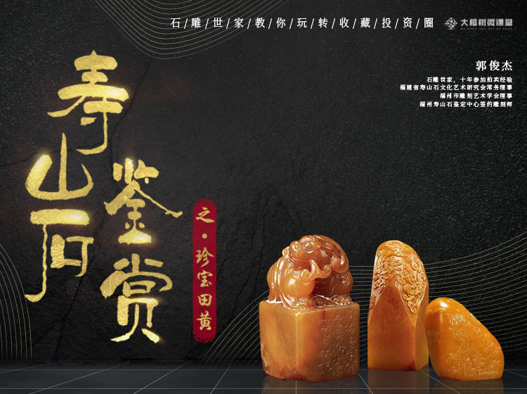 寿山石鉴赏