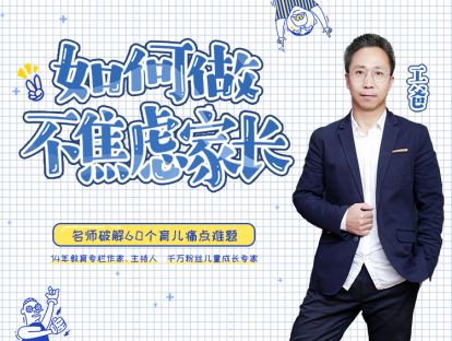 46、家长最应该具备的是疗愈功能？