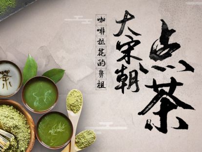 第7课七汤点茶法