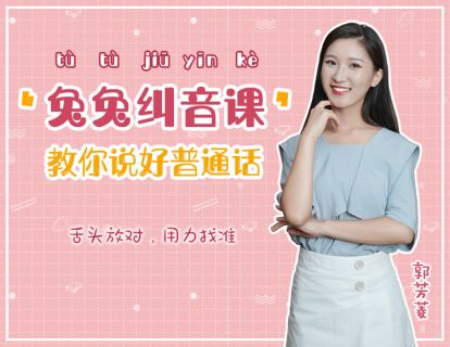 第3课《普通话调值图》