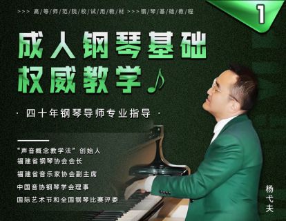 第5课《P1左右手高低音》