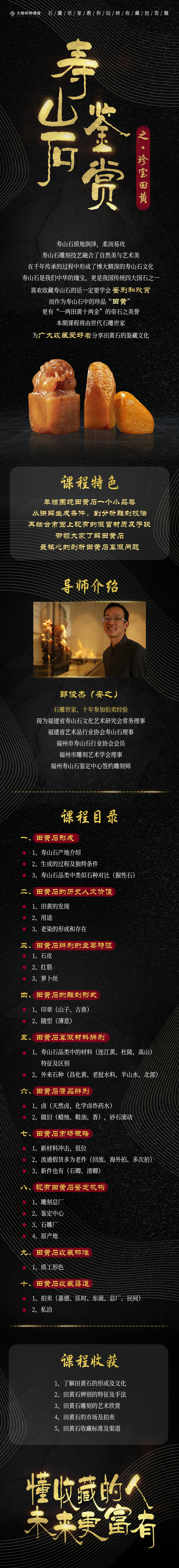 寿山石鉴赏