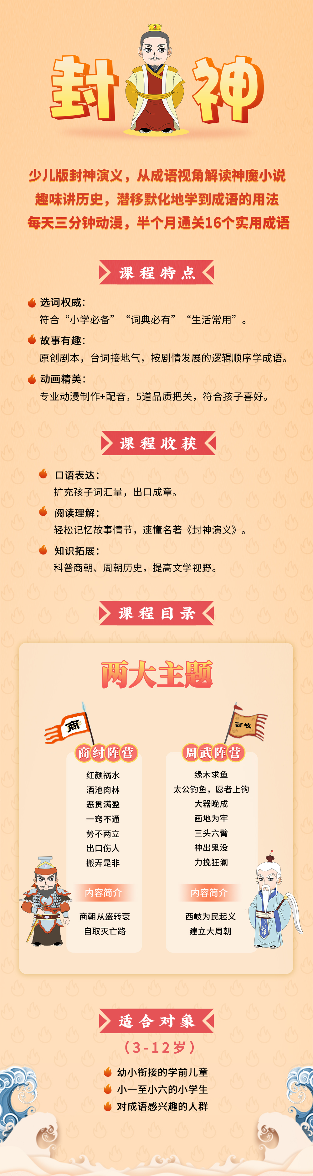 看封神，学成语