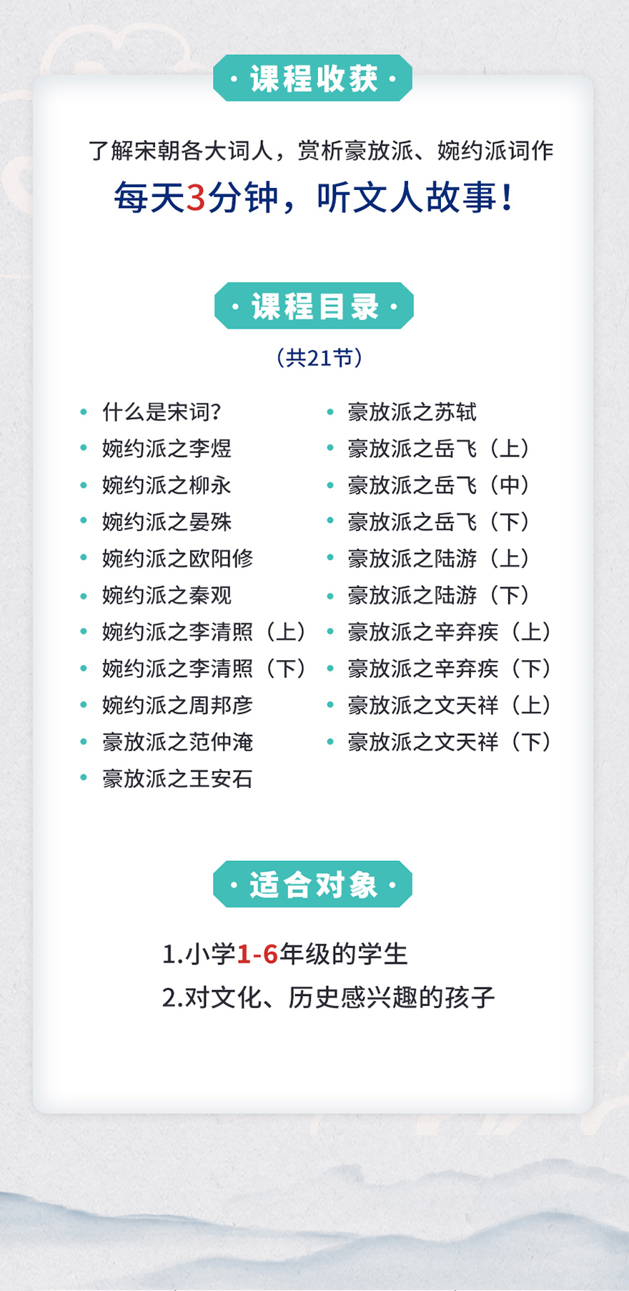 小课堂大世界之宋词篇