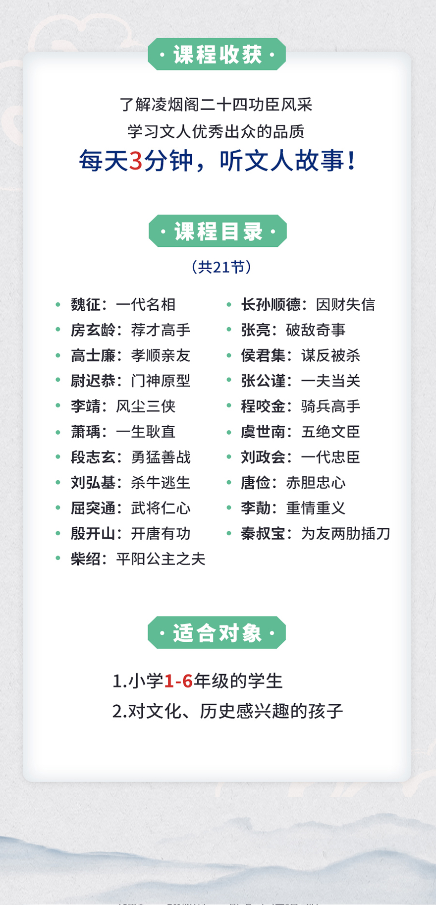 小课堂大世界之凌烟阁篇