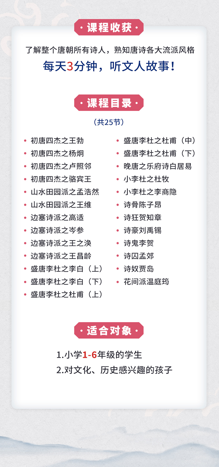 小课堂大世界之唐诗篇