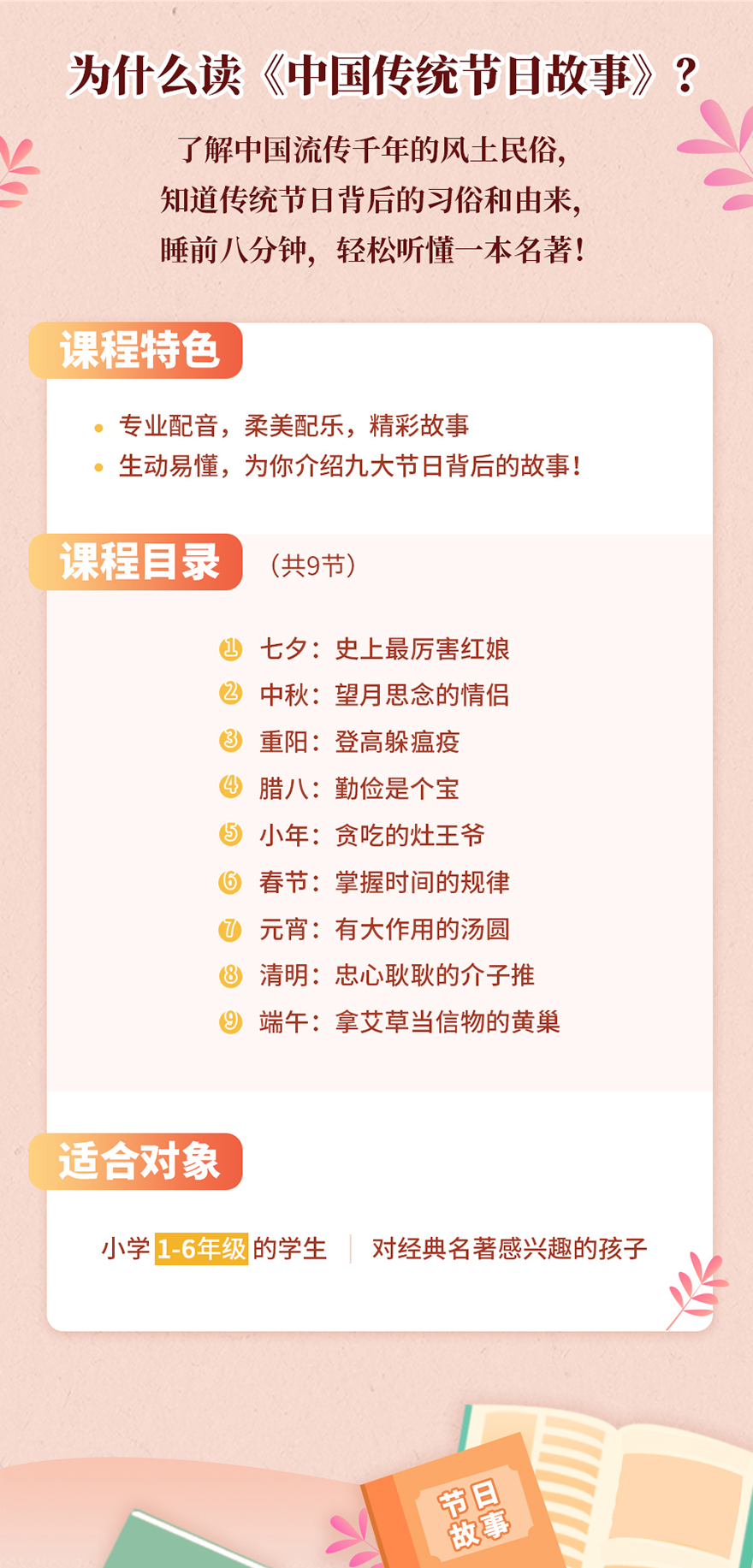 【相遇一本好书】之《中国传统节日故事》