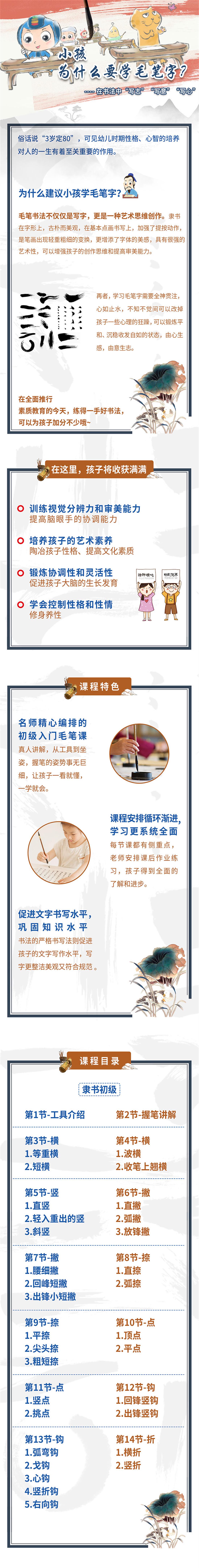 儿童初级隶书毛笔书法入门