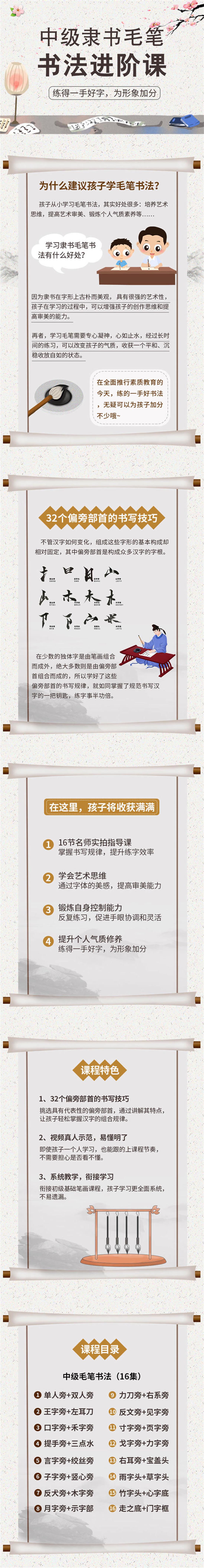 儿童中级隶书毛笔书法入门