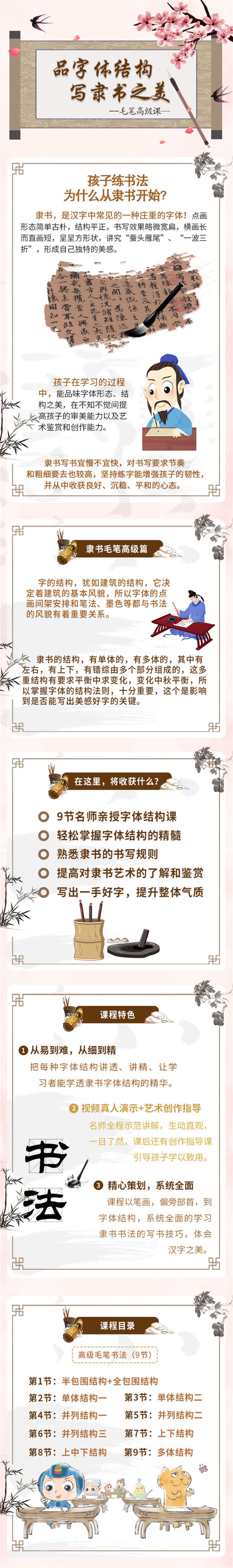 儿童高级隶书毛笔书法入门
