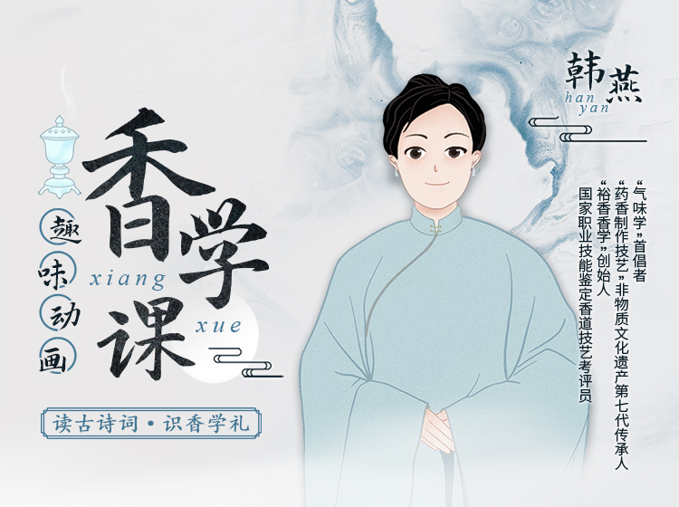 古诗词中的趣味少儿香学课