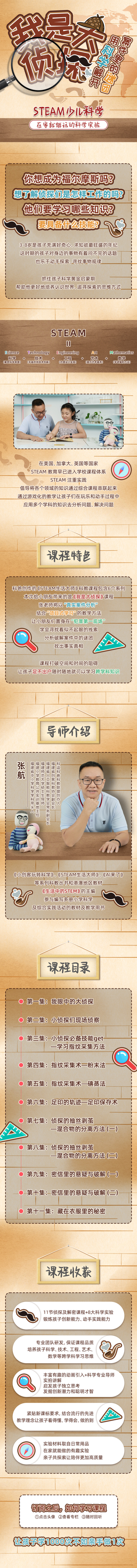 《STEAM生活大师系列》-我是大侦探