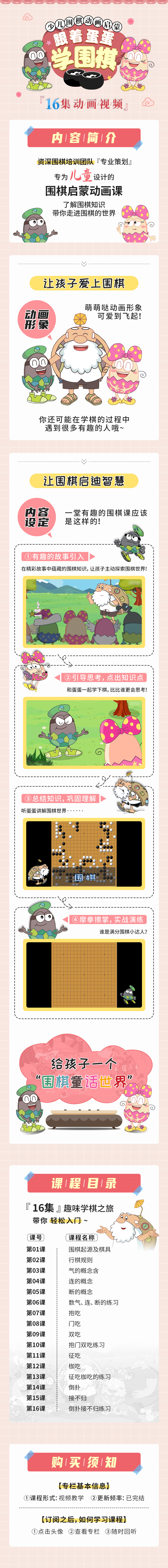 少儿围棋动画启蒙——跟着蛋蛋学围棋