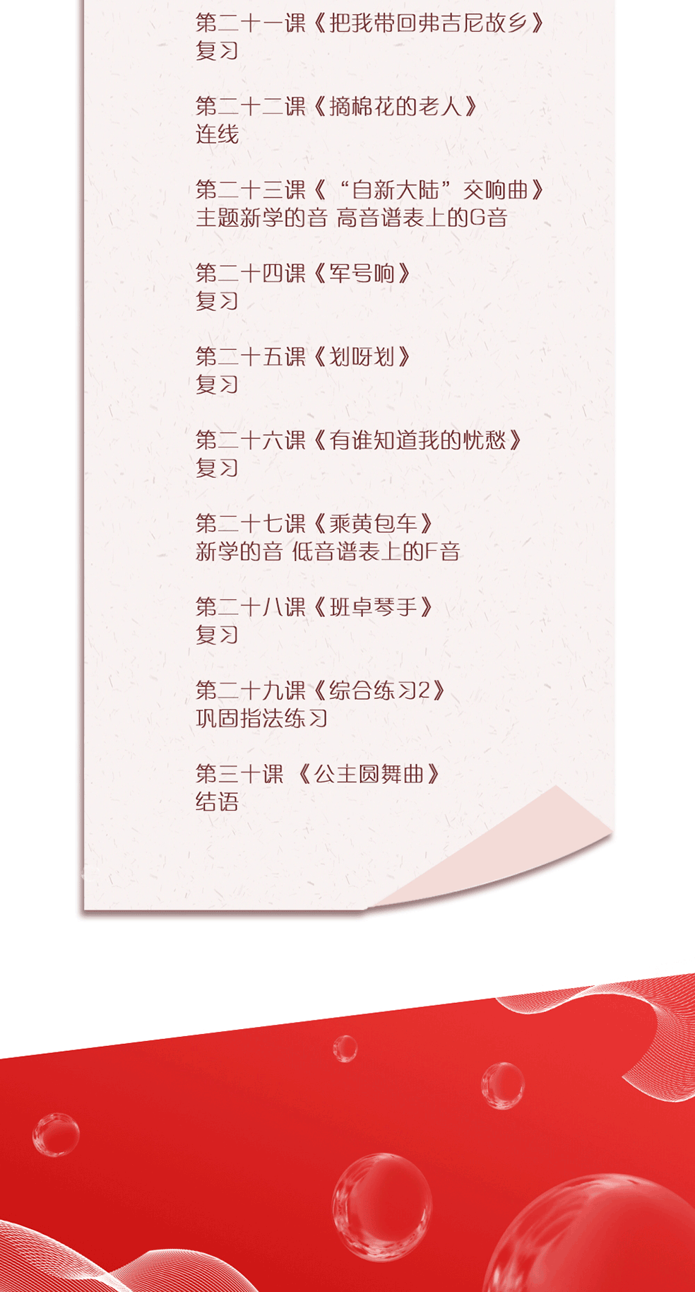 小汤普森儿童简易钢琴入门教程第一级