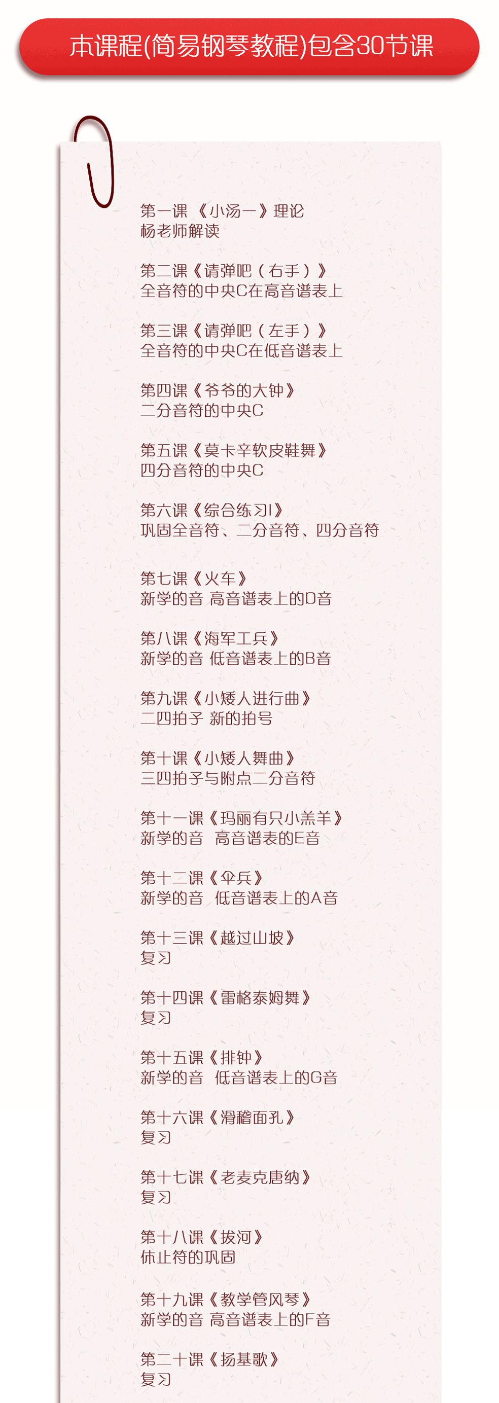 小汤普森儿童简易钢琴入门教程第一级