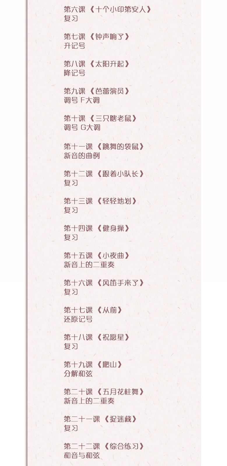 小汤普森儿童简易钢琴入门教程第二级