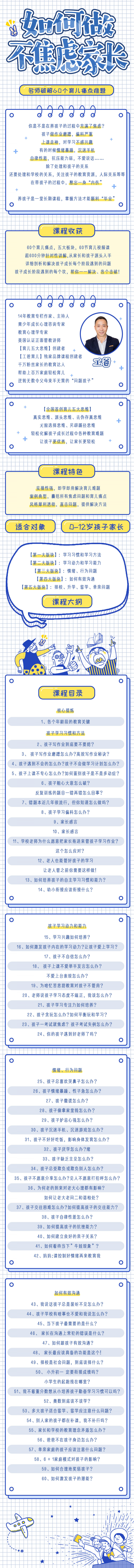 如何做不焦虑家长