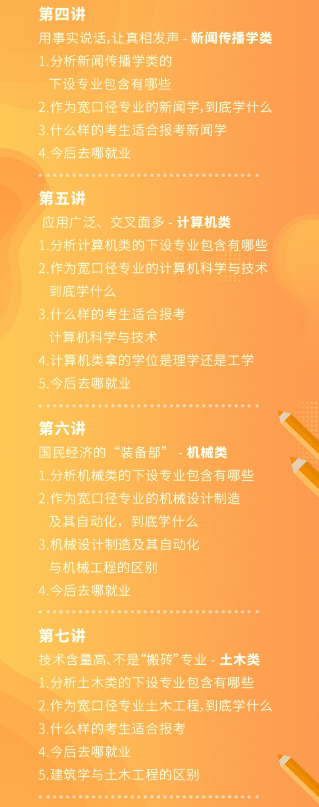 升学规划新高考选科指南