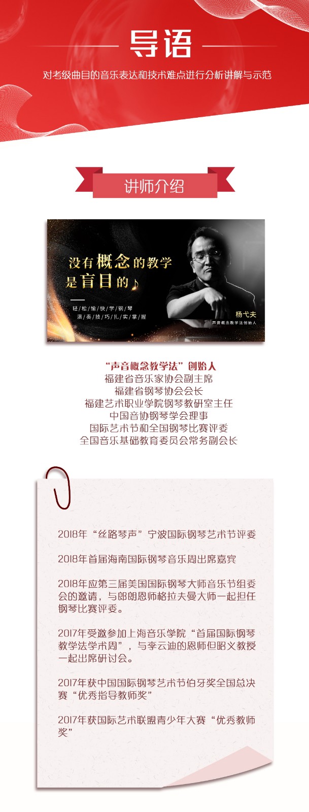 全国音协钢琴演奏考级作品第三级