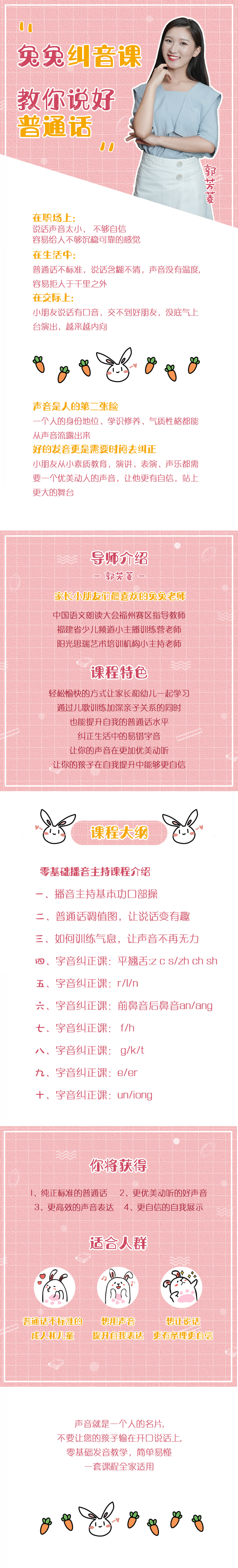 兔兔纠音课，带你说好普通话
