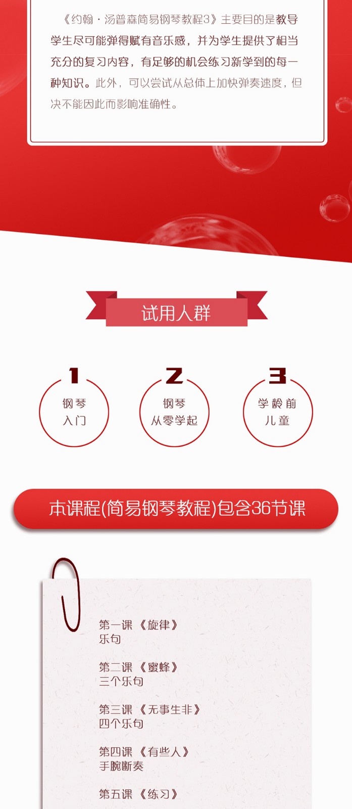 小汤普森儿童简易钢琴入门教程第三级