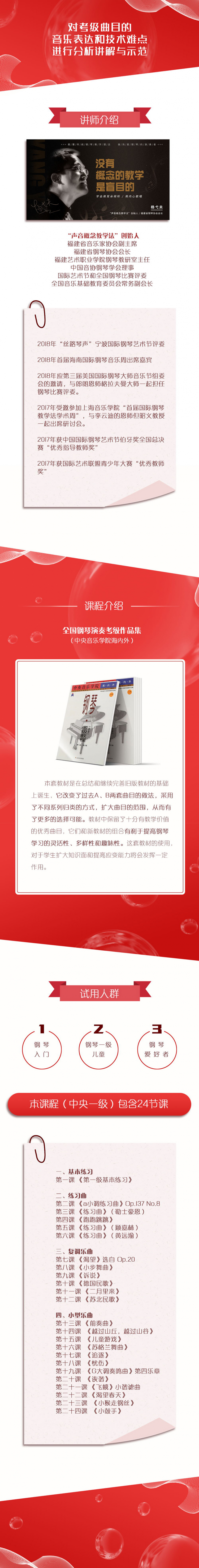中央音乐学院钢琴考级教程第一级