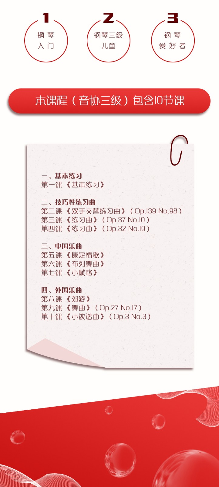全国音协钢琴演奏考级作品第三级
