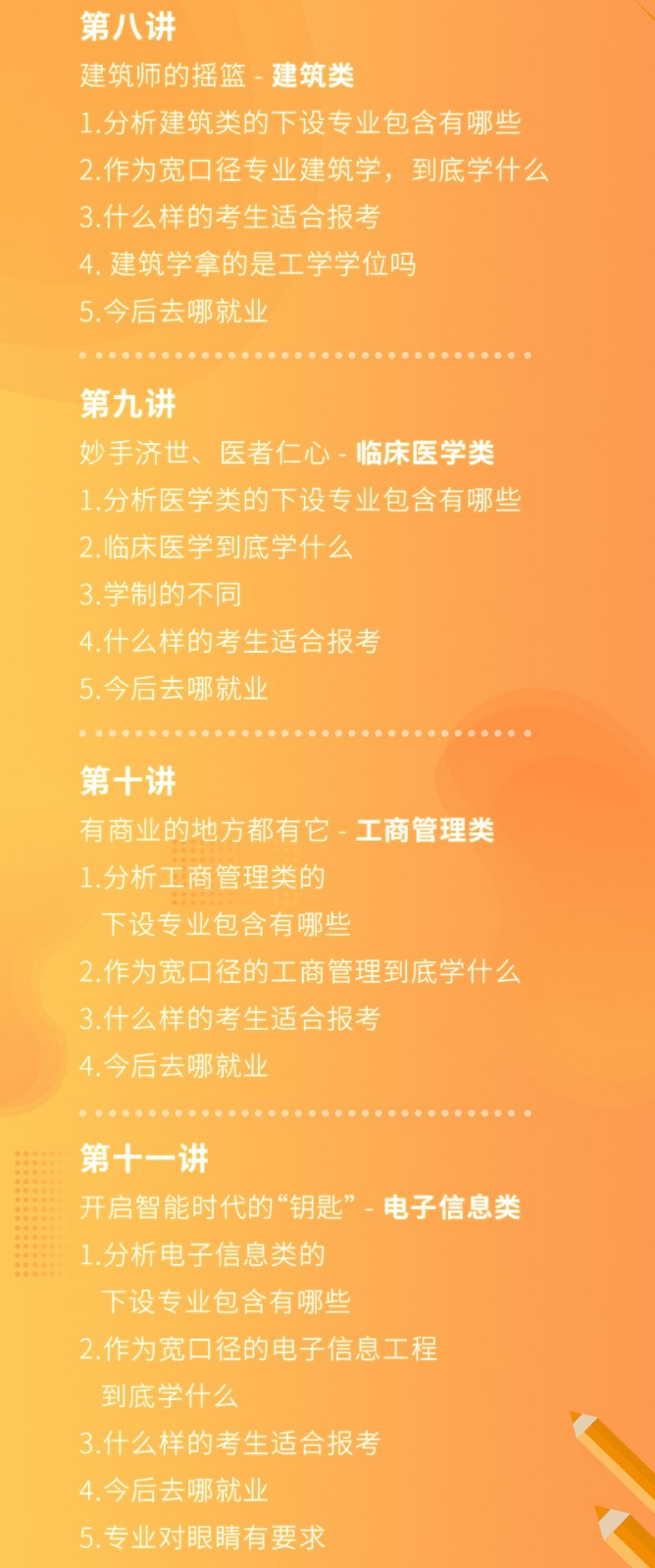 升学规划新高考选科指南