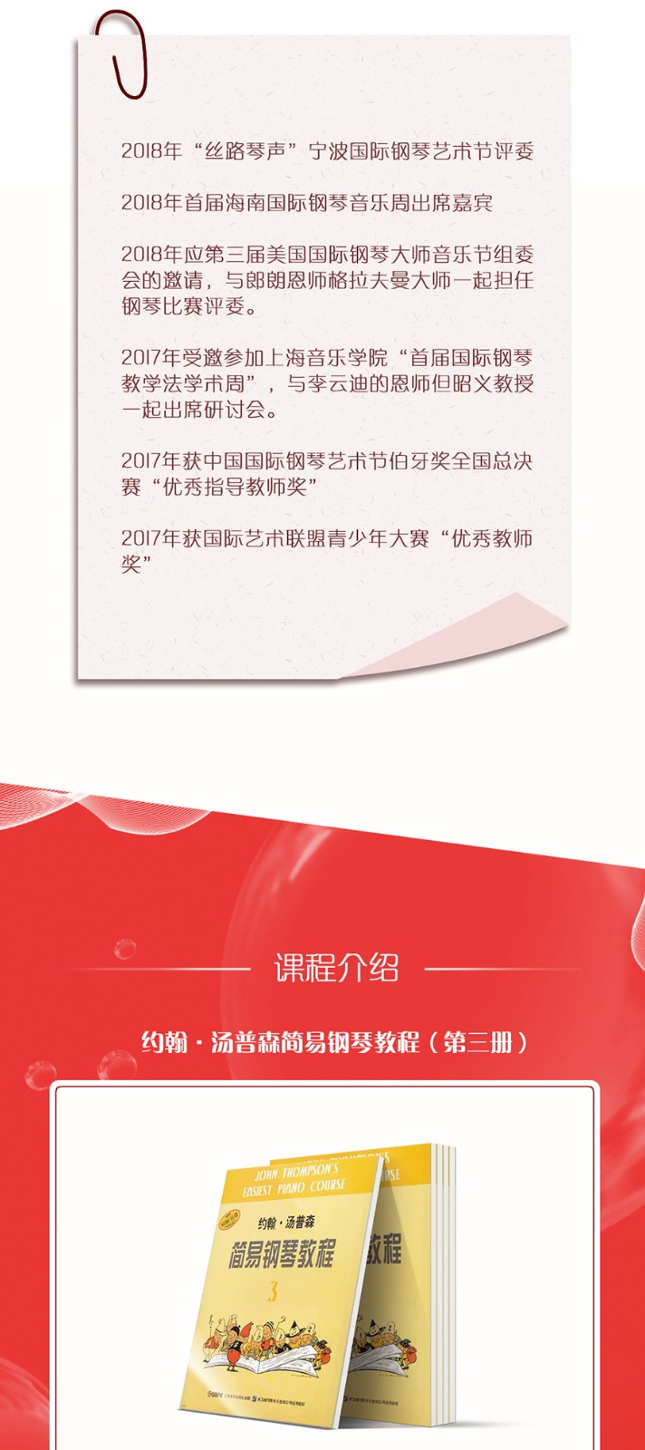 小汤普森儿童简易钢琴入门教程第三级