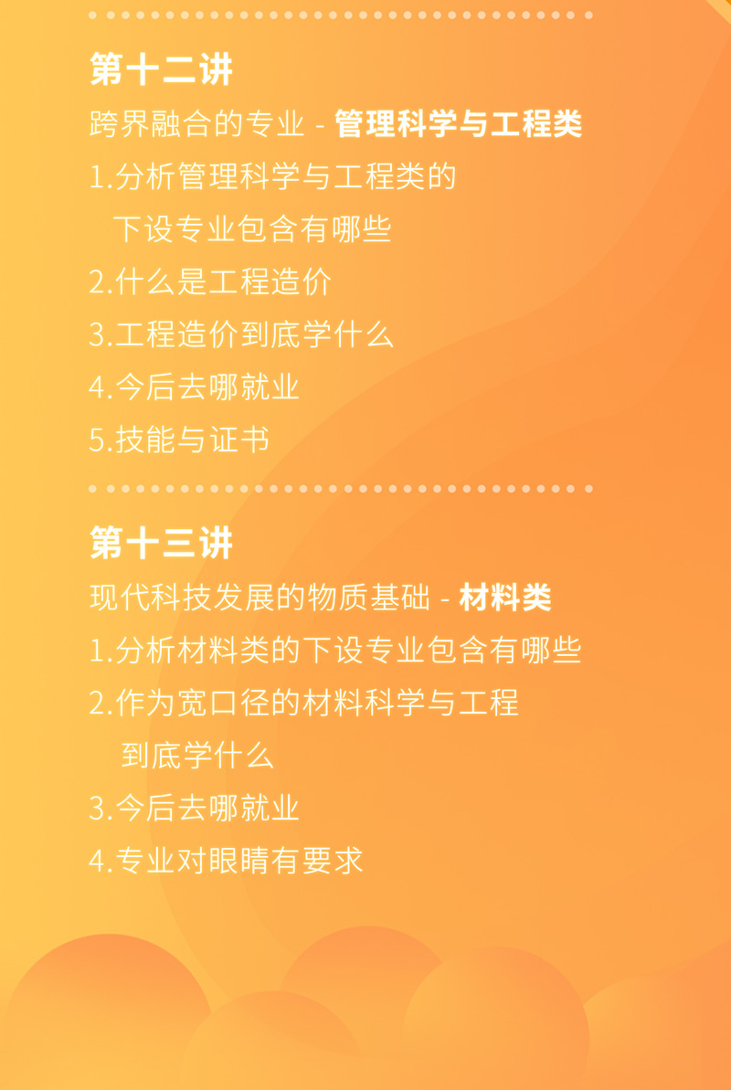 升学规划新高考选科指南