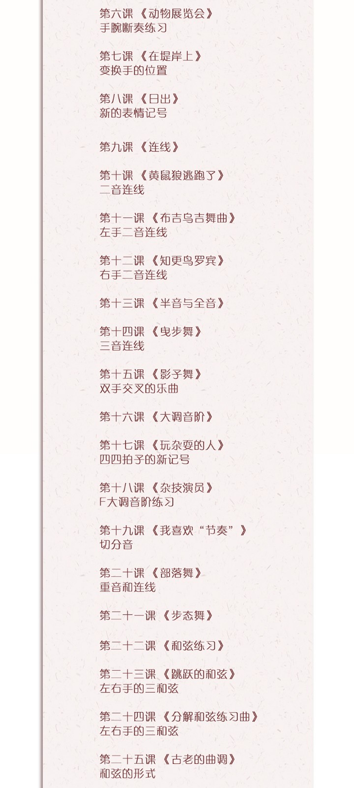 小汤普森儿童简易钢琴入门教程第三级