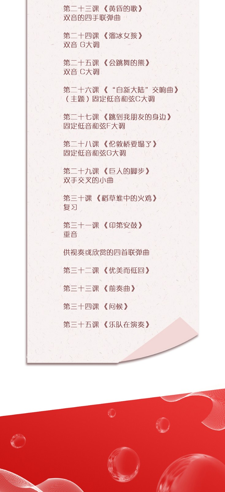 小汤普森儿童简易钢琴入门教程第二级
