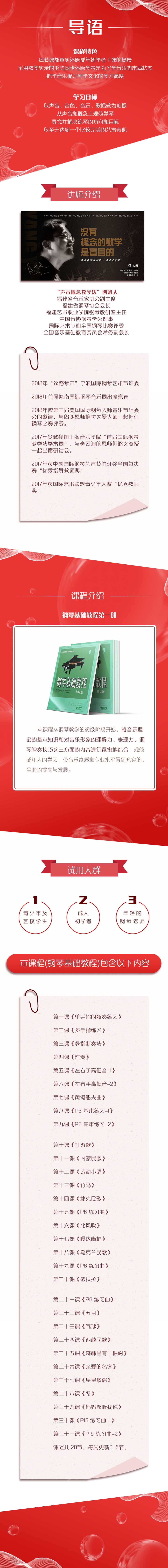 成人钢琴基础教程