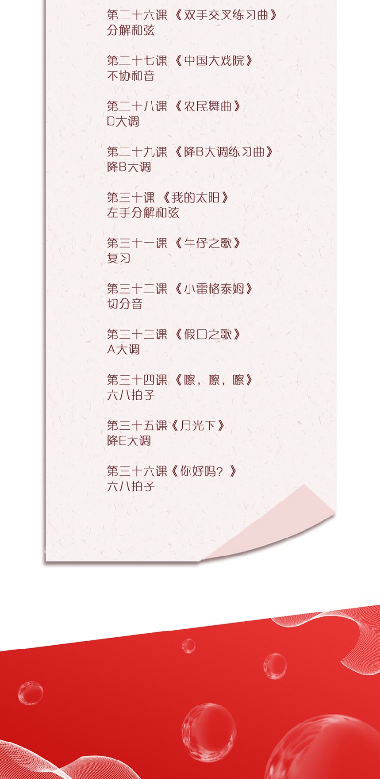 小汤普森儿童简易钢琴入门教程第三级