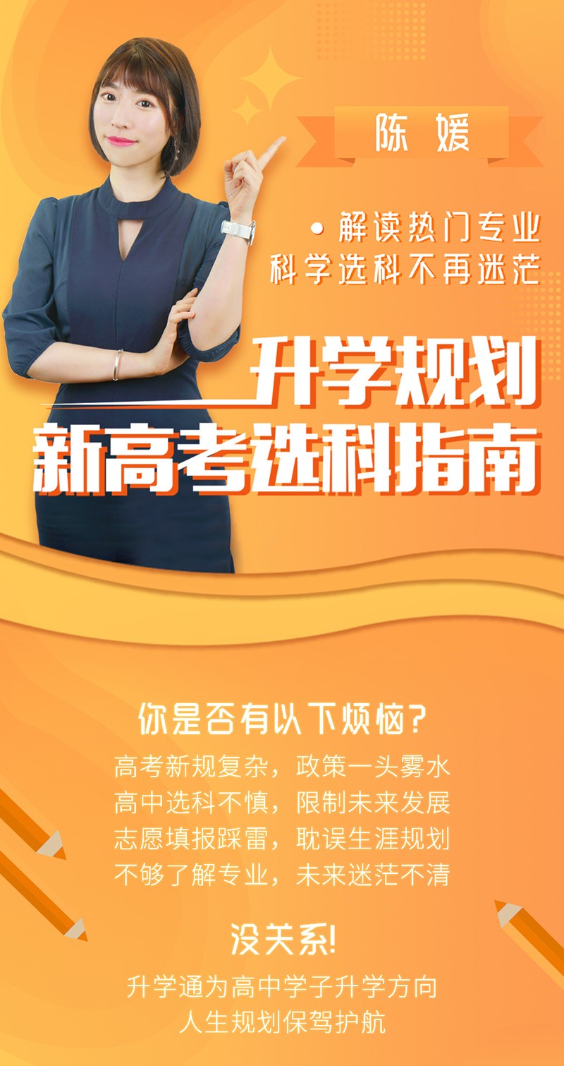 升学规划新高考选科指南
