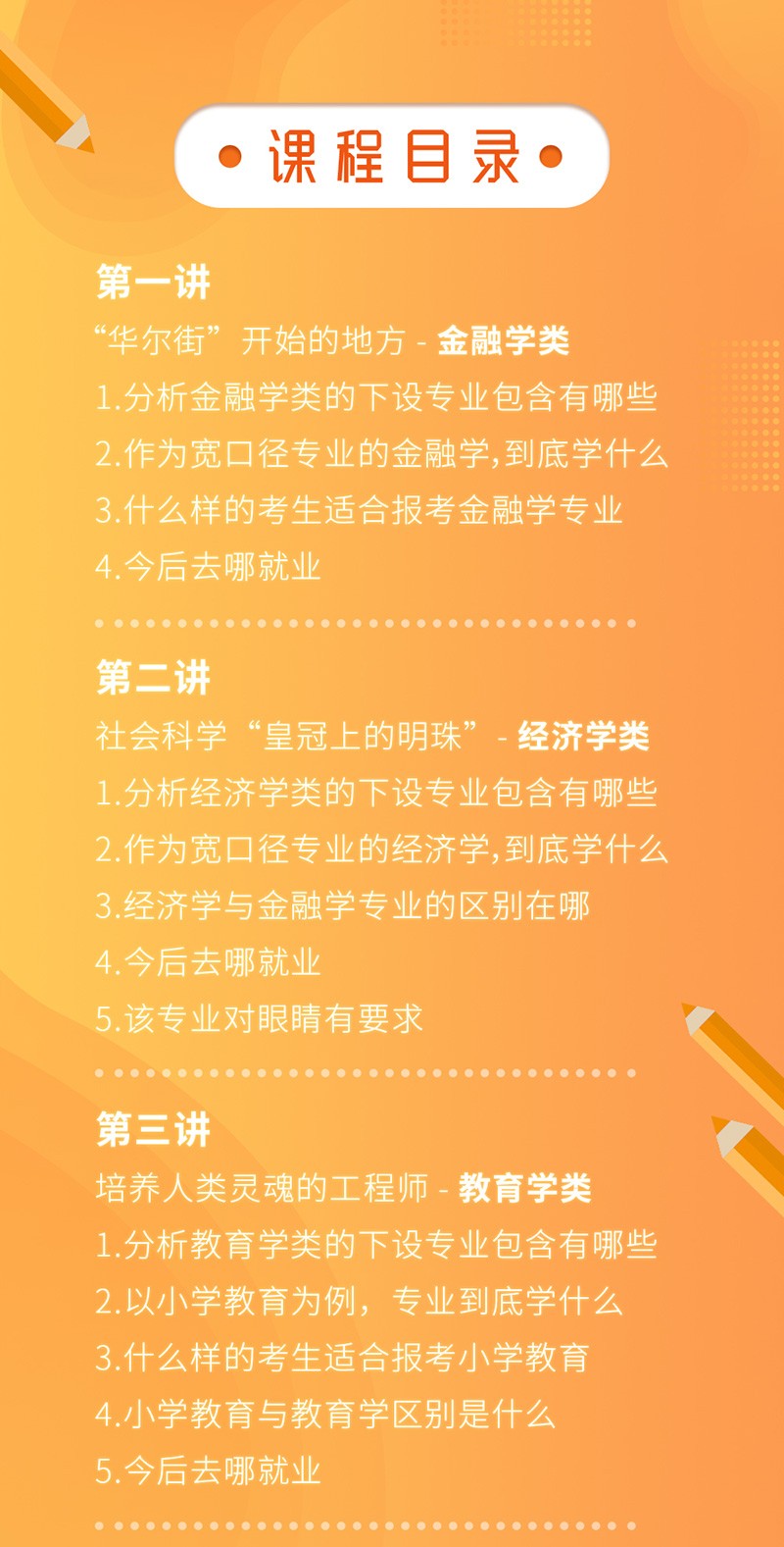 升学规划新高考选科指南