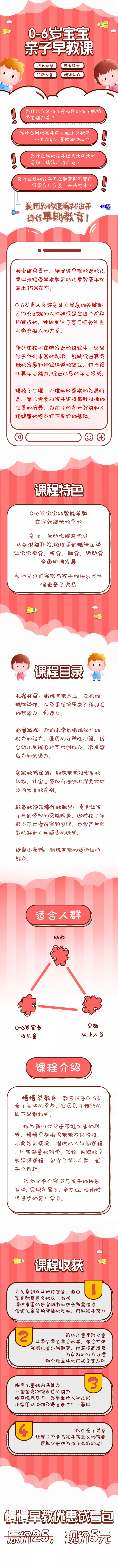 0-6岁宝宝亲子早教课
