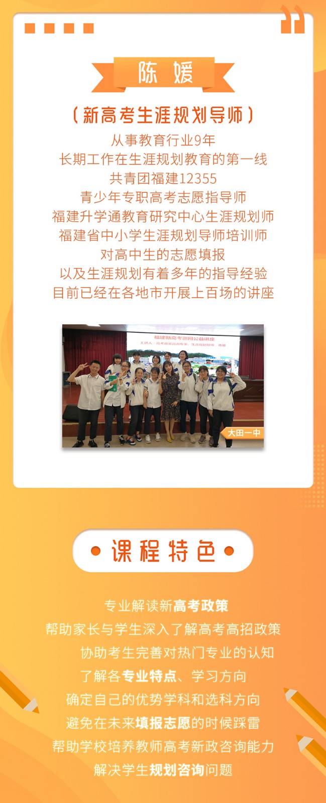 升学规划新高考选科指南