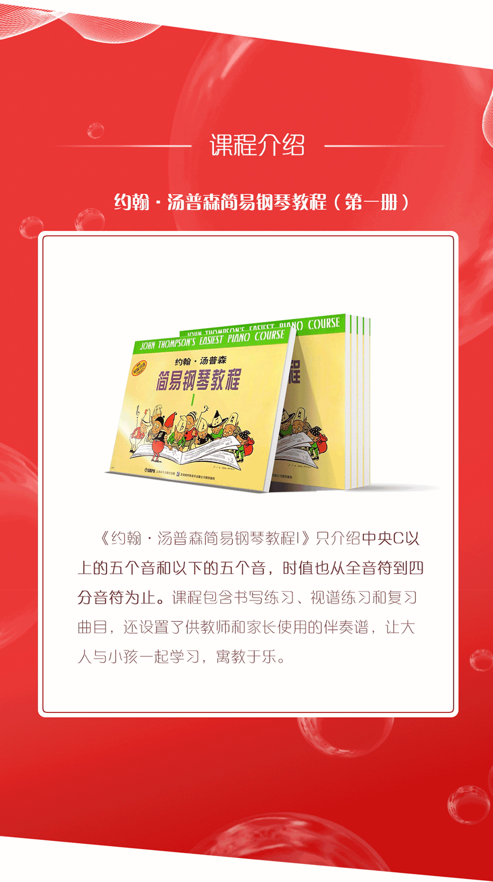 小汤普森儿童简易钢琴入门教程第一级