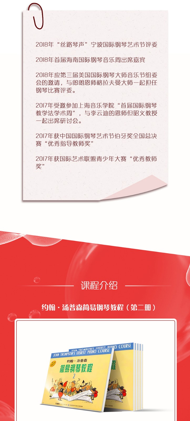 小汤普森儿童简易钢琴入门教程第二级