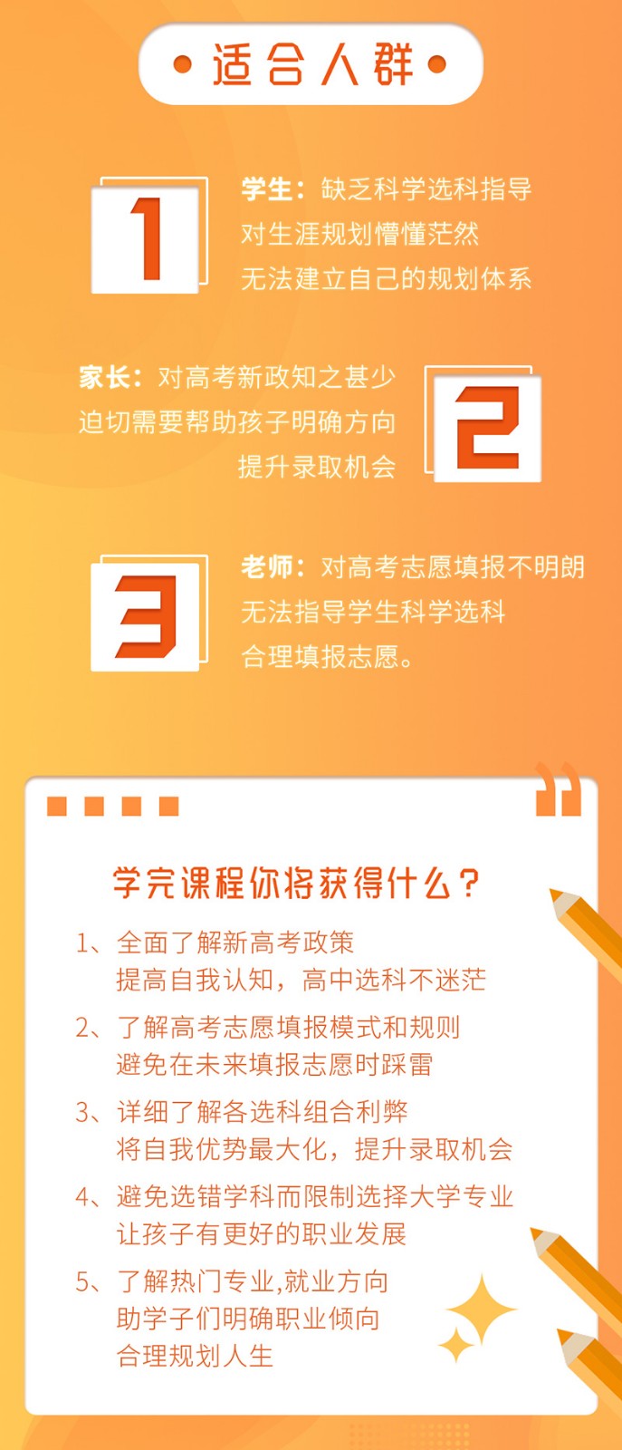 升学规划新高考选科指南